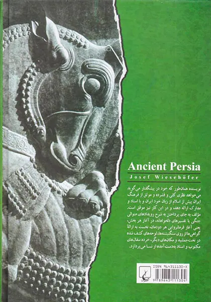 ایران باستان از 550پیش از میلاد تا 650پس از میلاد